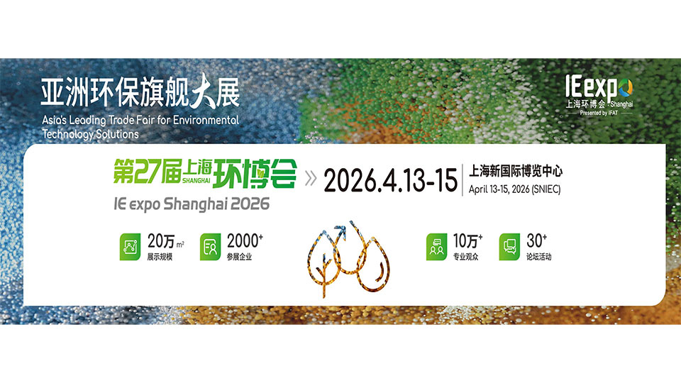 福建順昌虹潤精密儀器有限公司第27屆上海環博會邀請函