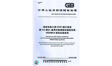 虹潤公司主持起草智能制造生產(chǎn)過程三項(xiàng)國家標(biāo)準(zhǔn)