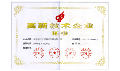 虹潤(rùn)公司通過(guò)國(guó)家級(jí)高新技術(shù)企業(yè)認(rèn)定、ISO9001認(rèn)證，產(chǎn)品通過(guò)CE認(rèn)證、國(guó)際SIL功能安全認(rèn)證